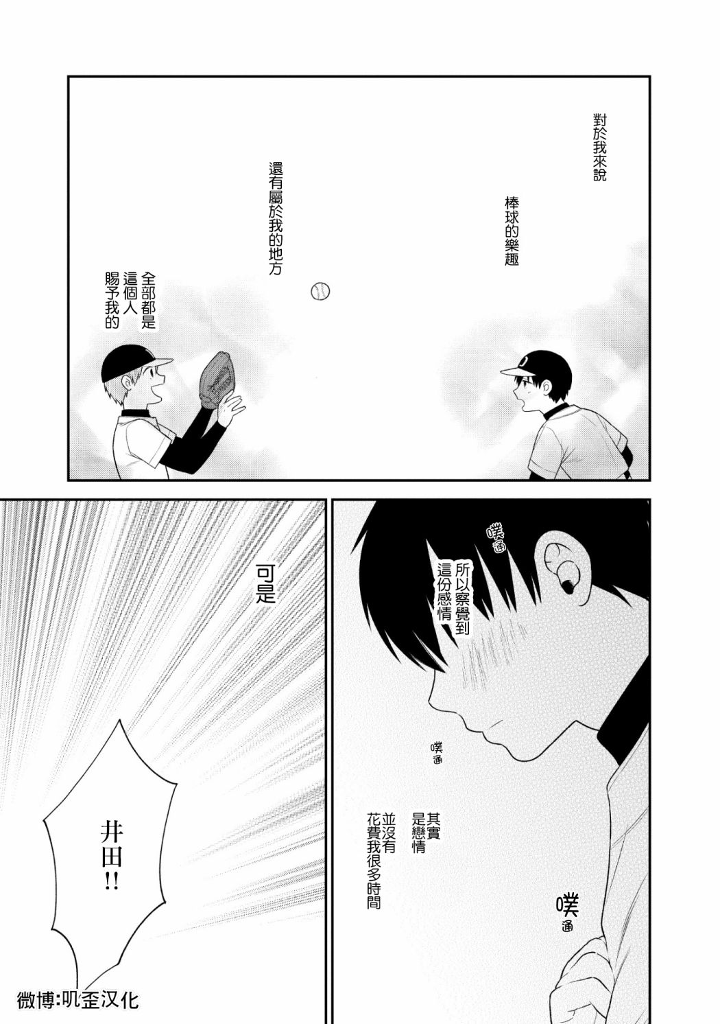 《真是不可爱呢、后辈君》漫画最新章节第3话免费下拉式在线观看章节第【9】张图片