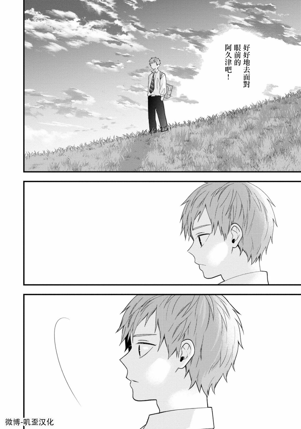 《真是不可爱呢、后辈君》漫画最新章节第6话免费下拉式在线观看章节第【18】张图片