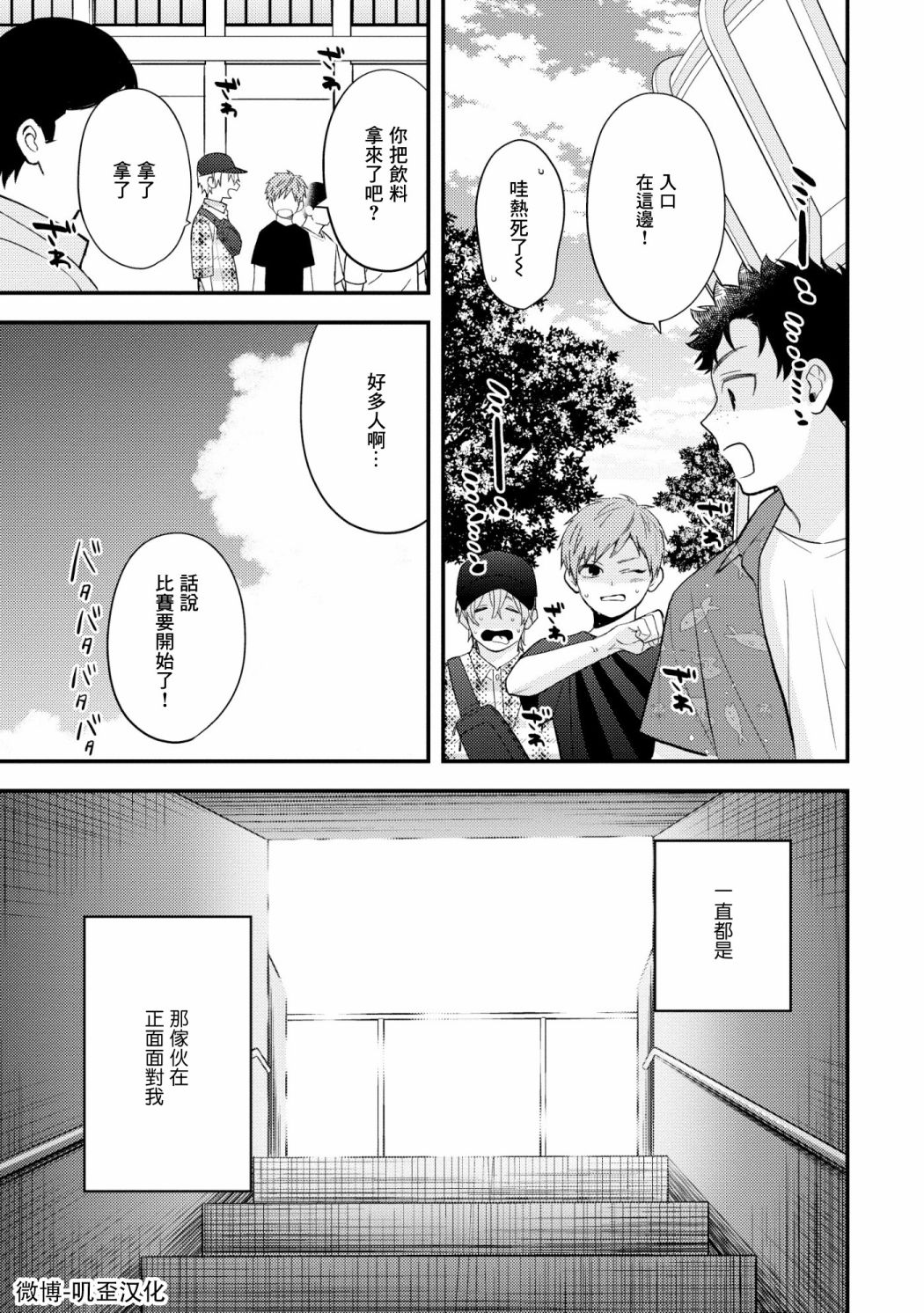 《真是不可爱呢、后辈君》漫画最新章节第6话免费下拉式在线观看章节第【21】张图片