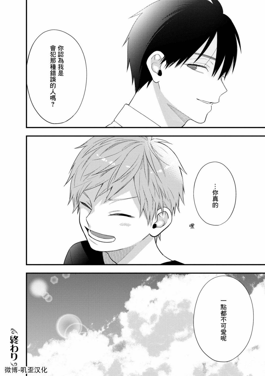 《真是不可爱呢、后辈君》漫画最新章节第7话免费下拉式在线观看章节第【21】张图片