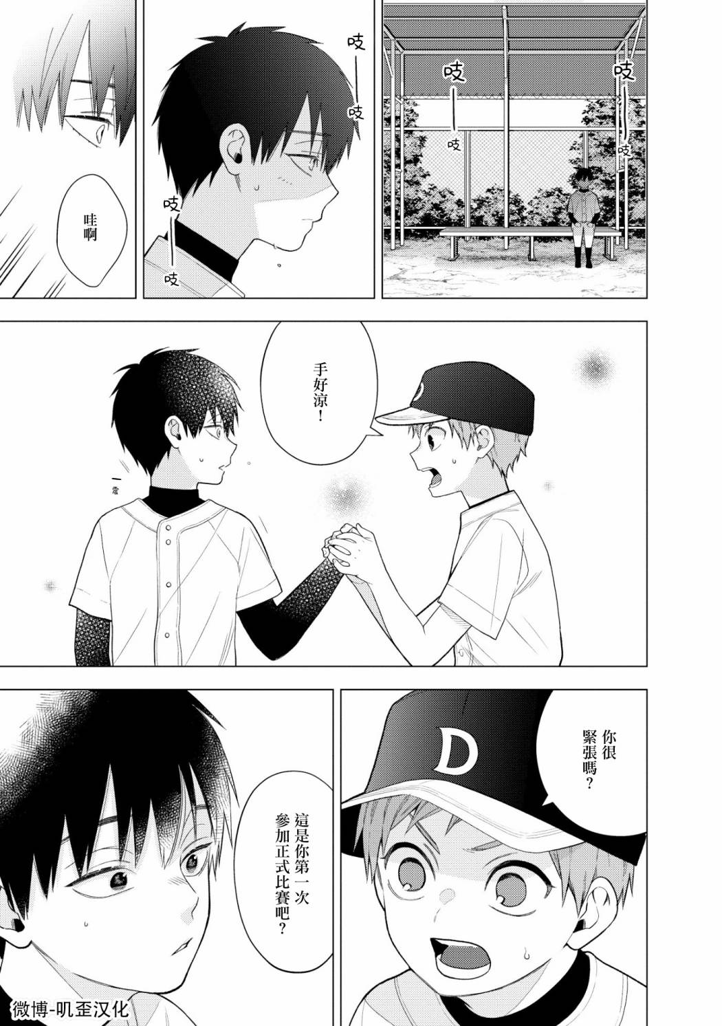 《真是不可爱呢、后辈君》漫画最新章节第7话免费下拉式在线观看章节第【9】张图片