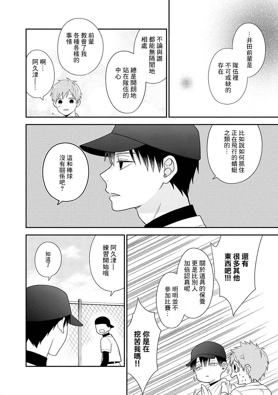 《真是不可爱呢、后辈君》漫画最新章节第1话免费下拉式在线观看章节第【7】张图片