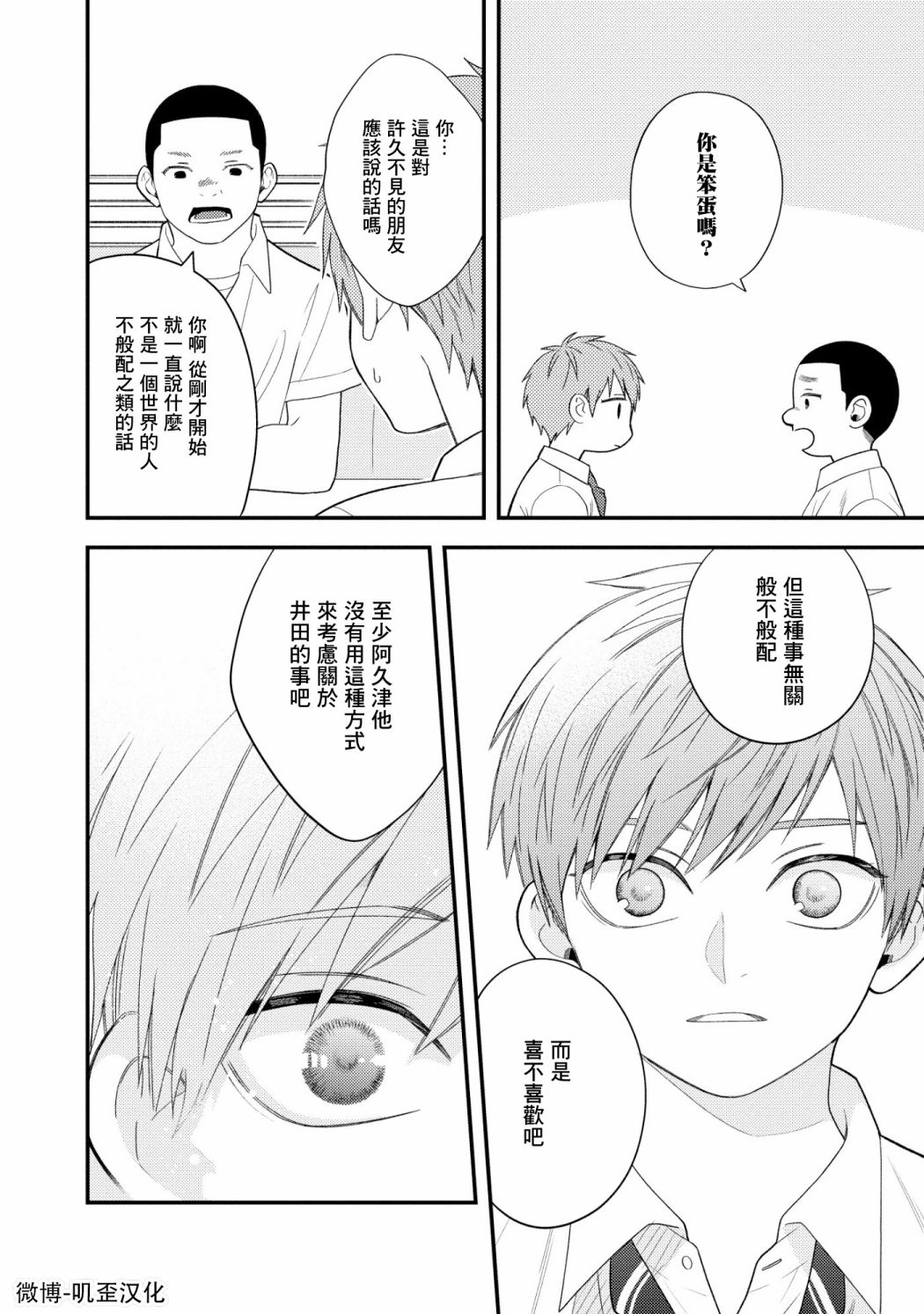 《真是不可爱呢、后辈君》漫画最新章节第6话免费下拉式在线观看章节第【16】张图片