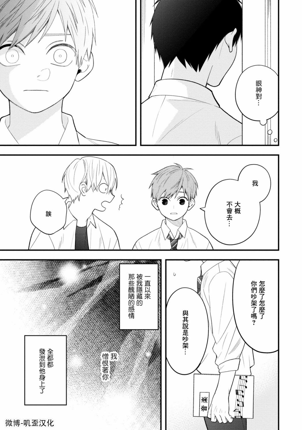 《真是不可爱呢、后辈君》漫画最新章节第6话免费下拉式在线观看章节第【3】张图片