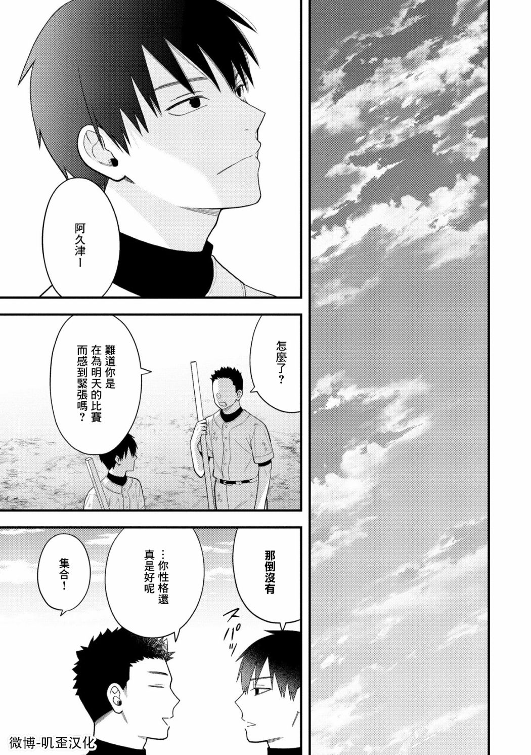 《真是不可爱呢、后辈君》漫画最新章节第6话免费下拉式在线观看章节第【19】张图片