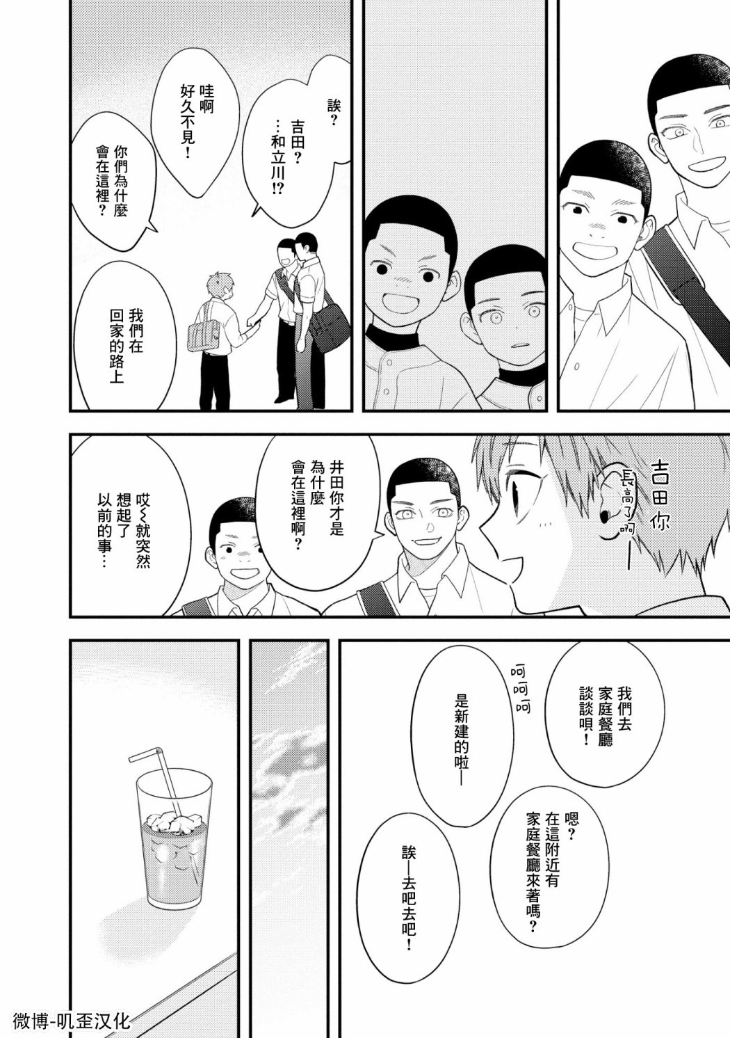 《真是不可爱呢、后辈君》漫画最新章节第6话免费下拉式在线观看章节第【10】张图片