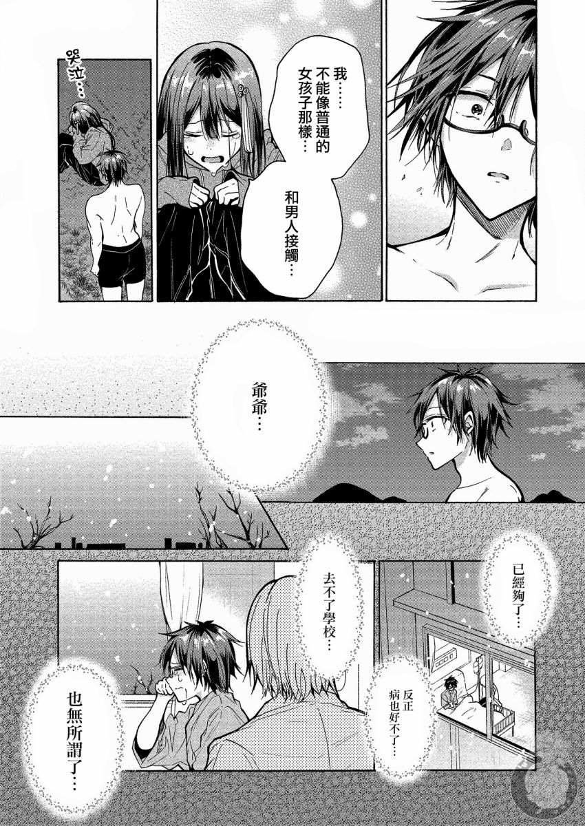 《三姐妹来诱惑我》漫画最新章节第2话免费下拉式在线观看章节第【17】张图片