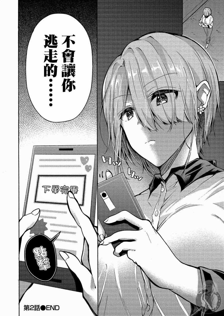 《三姐妹来诱惑我》漫画最新章节第2话免费下拉式在线观看章节第【28】张图片