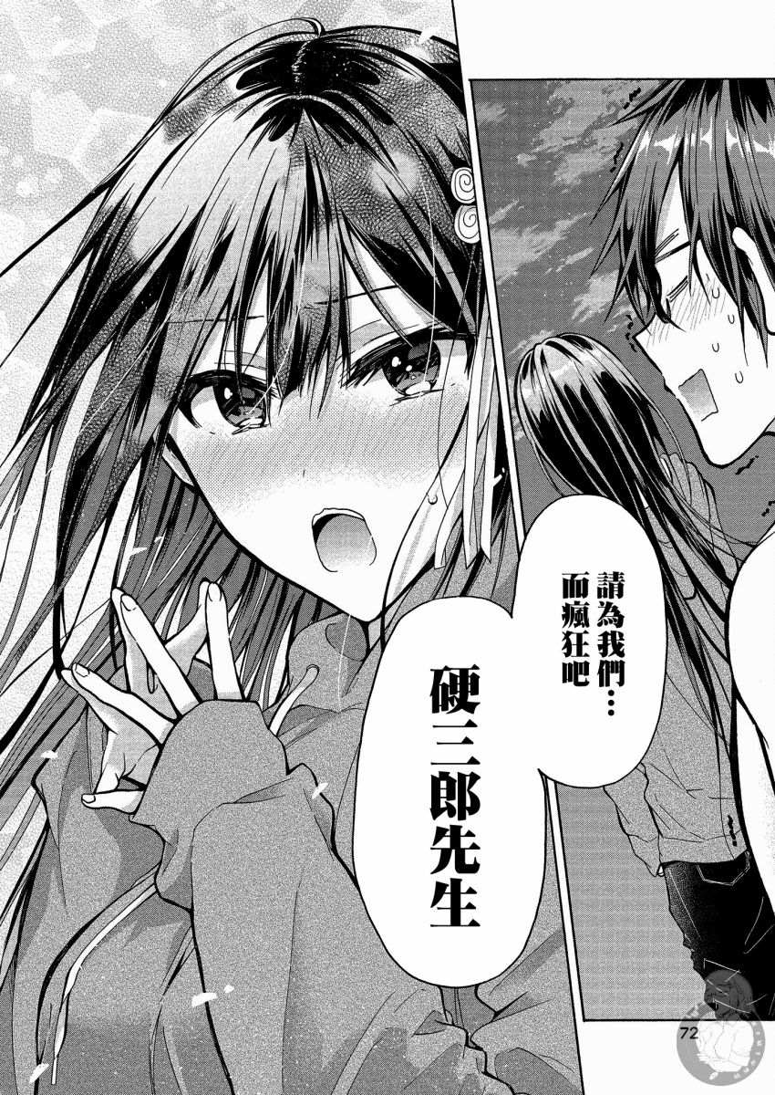 《三姐妹来诱惑我》漫画最新章节第2话免费下拉式在线观看章节第【26】张图片