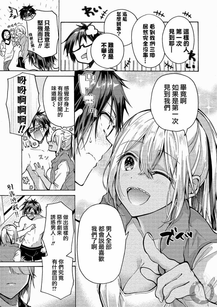《三姐妹来诱惑我》漫画最新章节第2话免费下拉式在线观看章节第【5】张图片