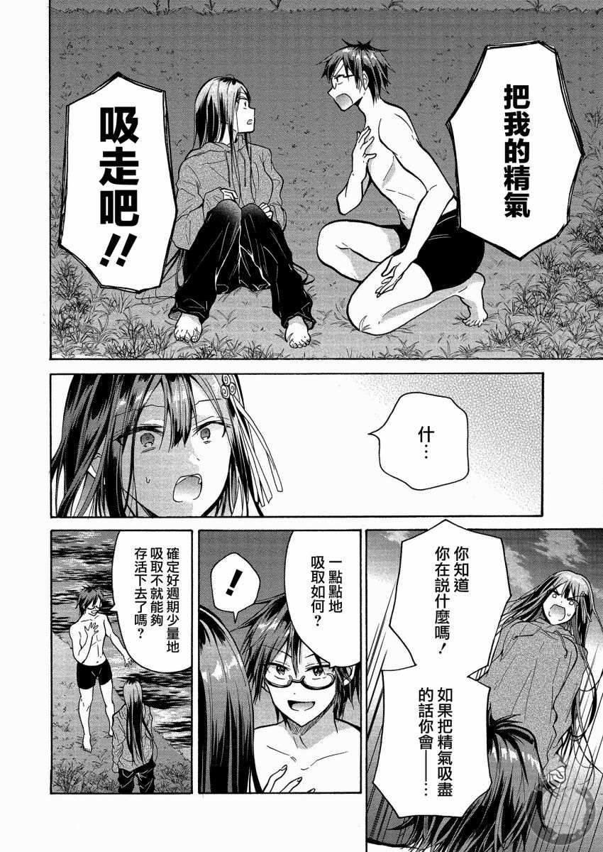 《三姐妹来诱惑我》漫画最新章节第2话免费下拉式在线观看章节第【20】张图片