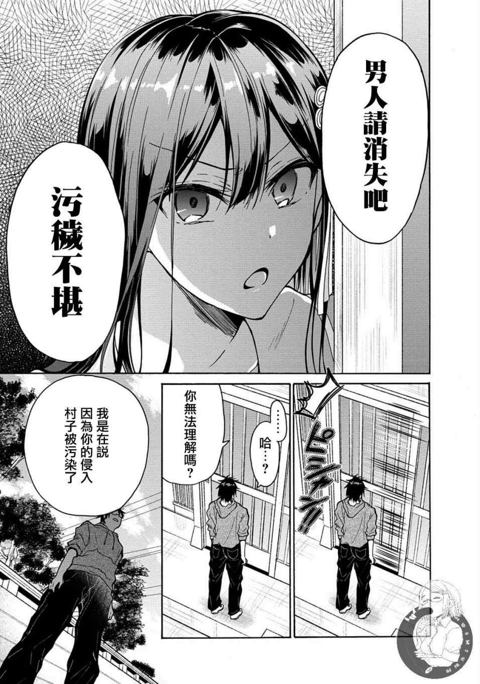 《三姐妹来诱惑我》漫画最新章节第1话免费下拉式在线观看章节第【11】张图片