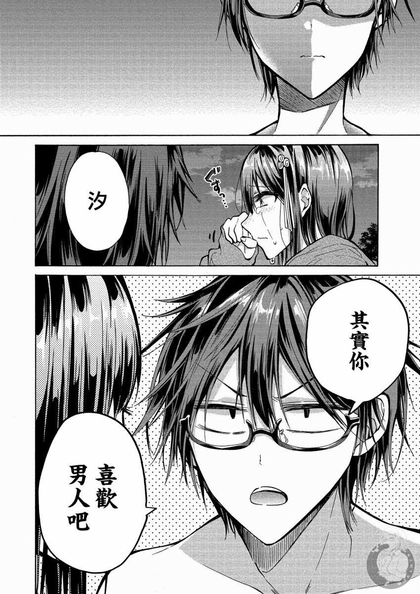 《三姐妹来诱惑我》漫画最新章节第2话免费下拉式在线观看章节第【18】张图片