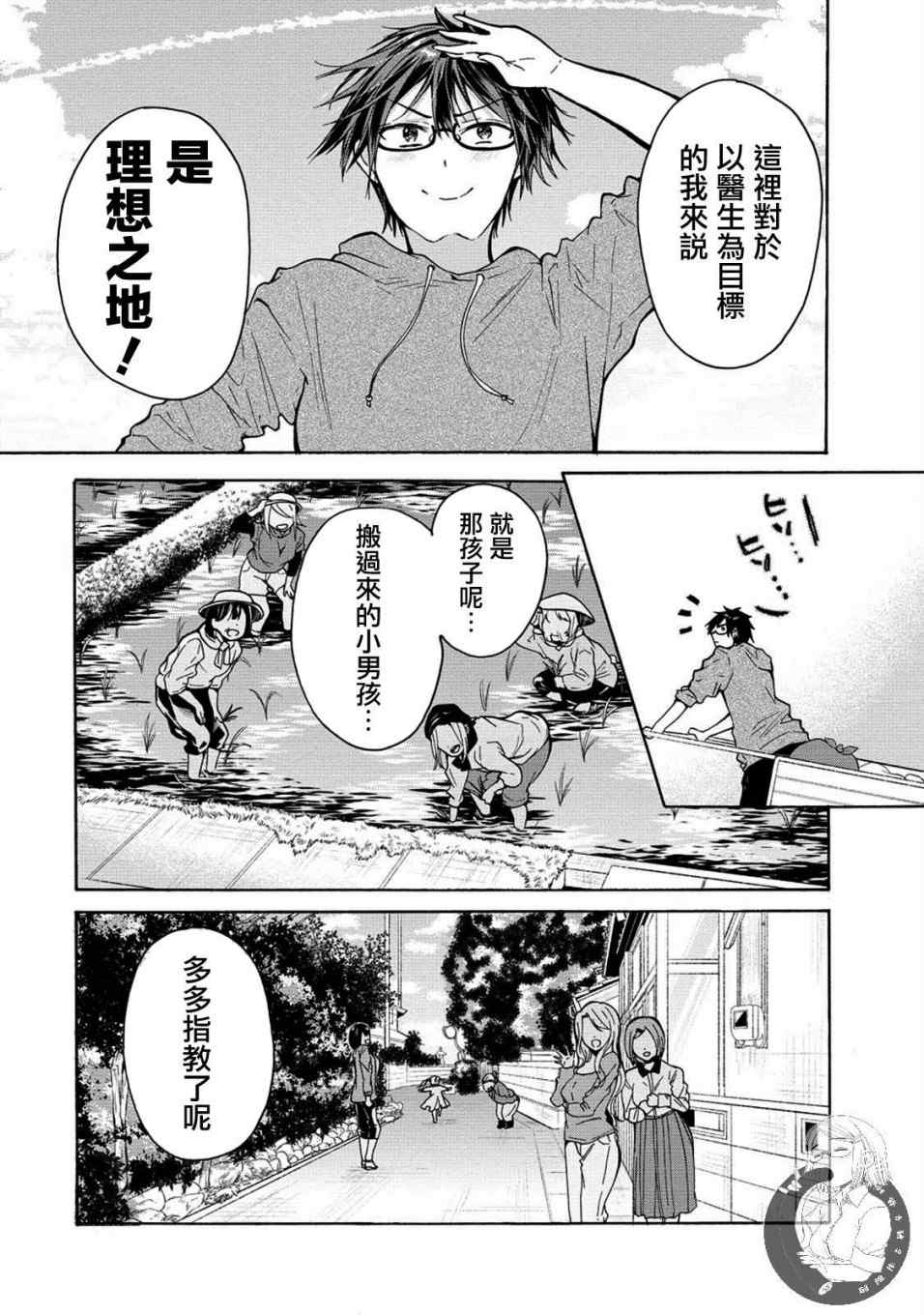 《三姐妹来诱惑我》漫画最新章节第1话免费下拉式在线观看章节第【7】张图片