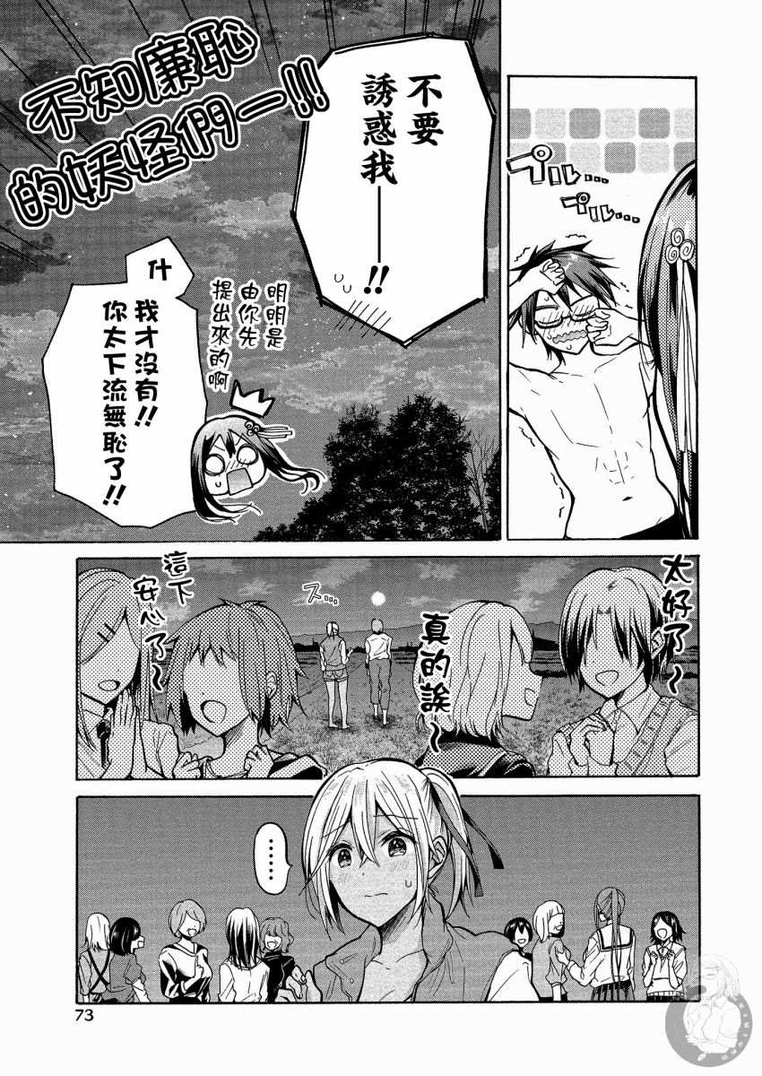 《三姐妹来诱惑我》漫画最新章节第2话免费下拉式在线观看章节第【27】张图片