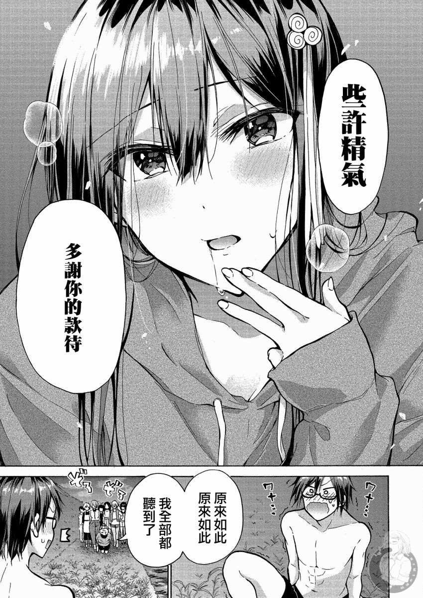 《三姐妹来诱惑我》漫画最新章节第2话免费下拉式在线观看章节第【24】张图片