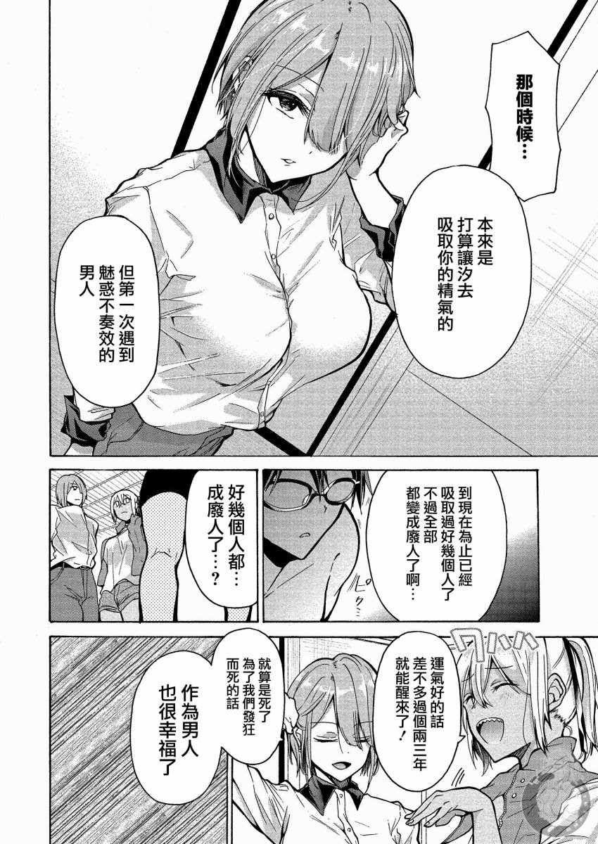 《三姐妹来诱惑我》漫画最新章节第2话免费下拉式在线观看章节第【8】张图片