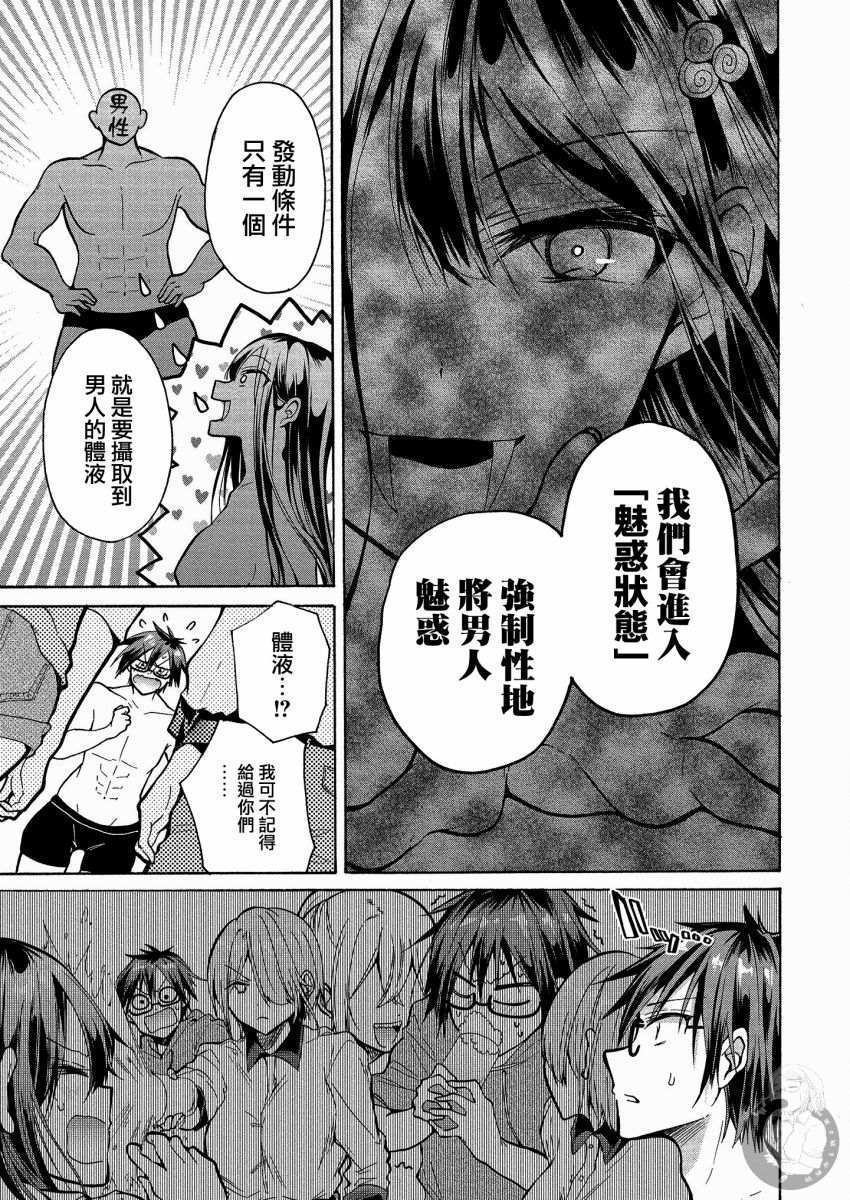 《三姐妹来诱惑我》漫画最新章节第2话免费下拉式在线观看章节第【7】张图片