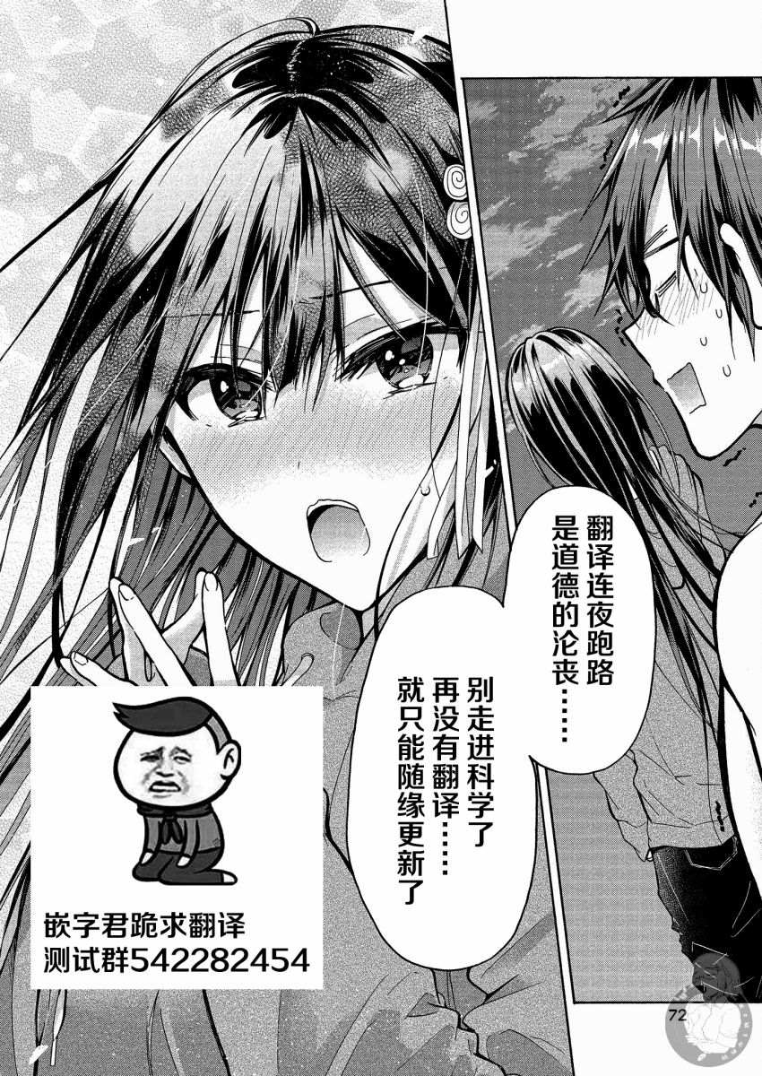 《三姐妹来诱惑我》漫画最新章节第2话免费下拉式在线观看章节第【30】张图片