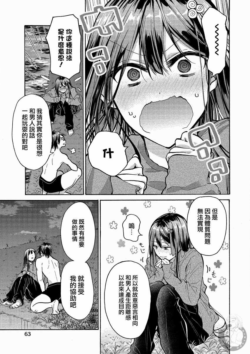 《三姐妹来诱惑我》漫画最新章节第2话免费下拉式在线观看章节第【19】张图片