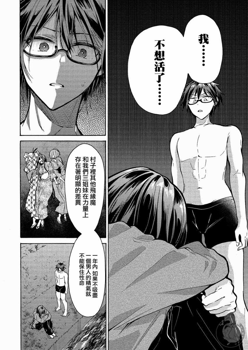 《三姐妹来诱惑我》漫画最新章节第2话免费下拉式在线观看章节第【14】张图片