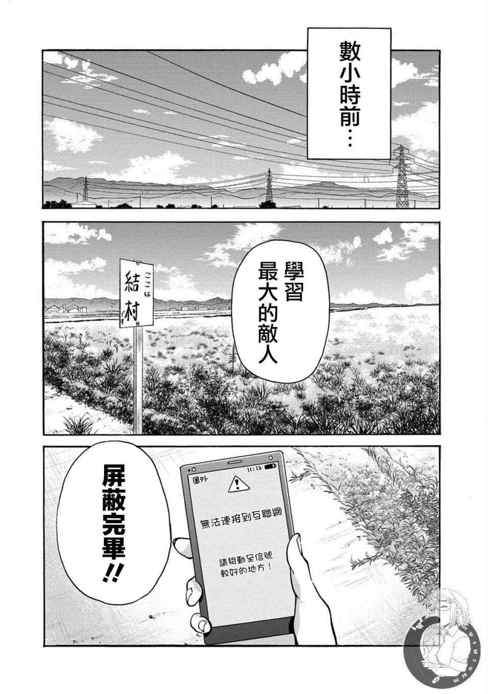 《三姐妹来诱惑我》漫画最新章节第1话免费下拉式在线观看章节第【4】张图片