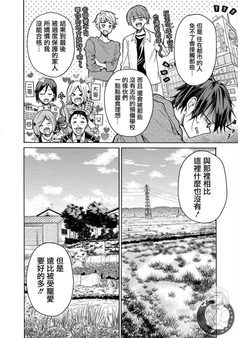 《三姐妹来诱惑我》漫画最新章节第1话免费下拉式在线观看章节第【6】张图片