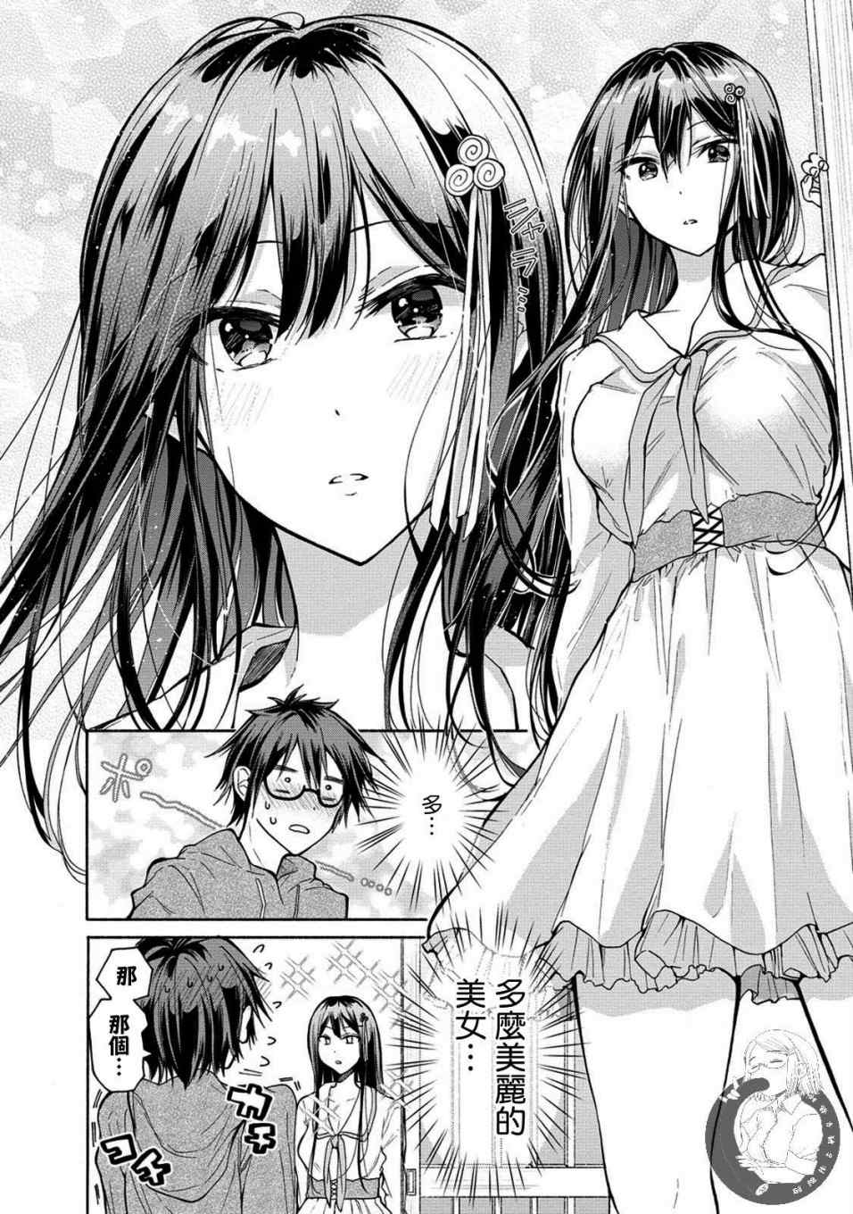 《三姐妹来诱惑我》漫画最新章节第1话免费下拉式在线观看章节第【10】张图片