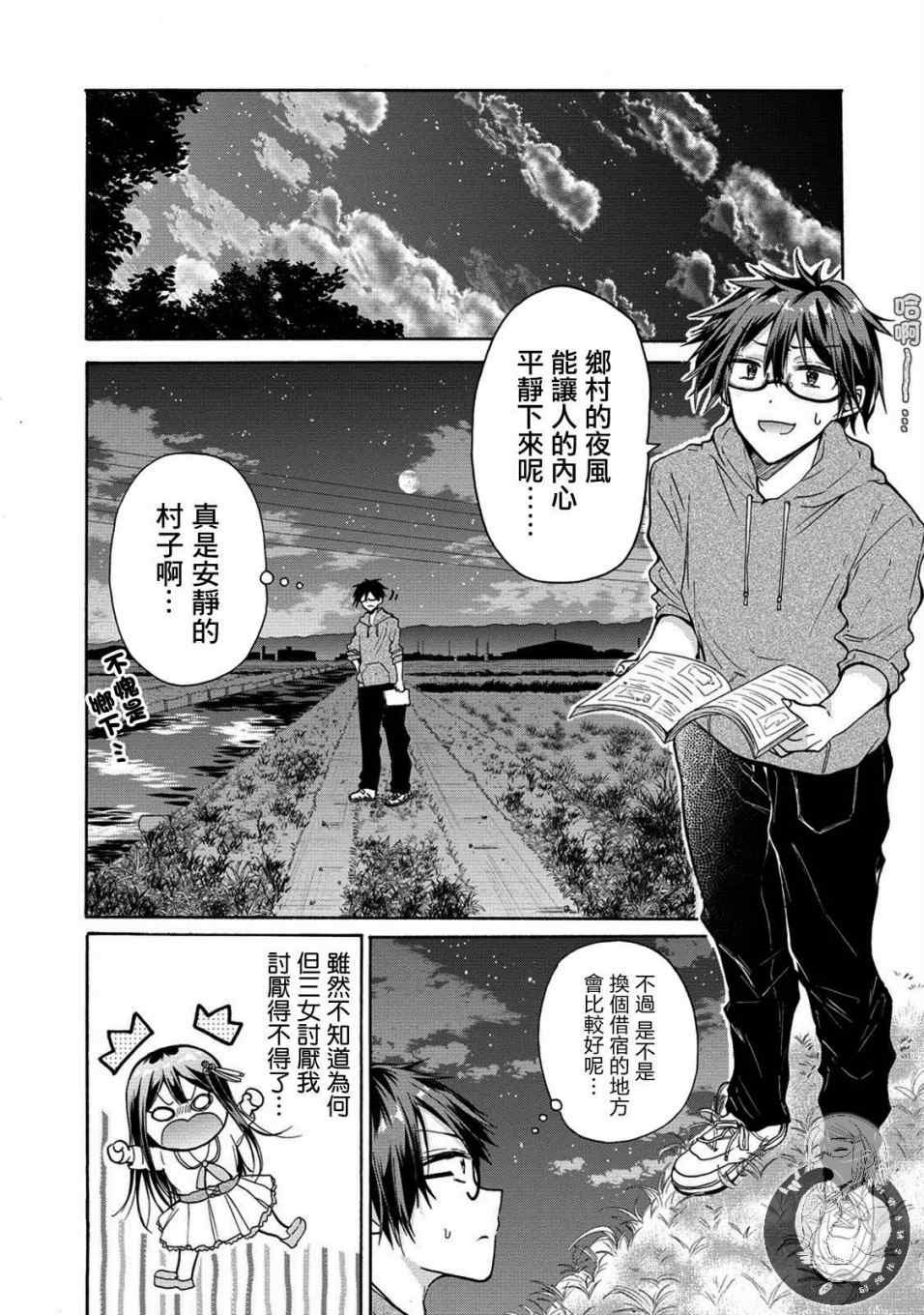 《三姐妹来诱惑我》漫画最新章节第1话免费下拉式在线观看章节第【23】张图片