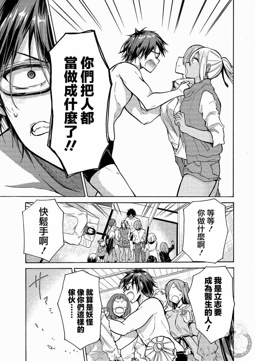 《三姐妹来诱惑我》漫画最新章节第2话免费下拉式在线观看章节第【9】张图片