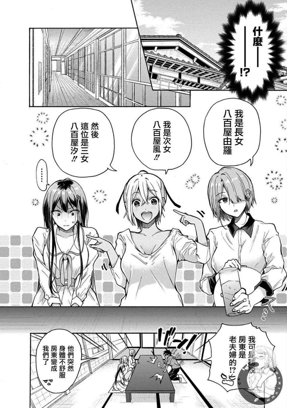 《三姐妹来诱惑我》漫画最新章节第1话免费下拉式在线观看章节第【16】张图片