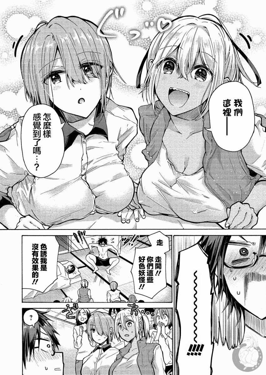 《三姐妹来诱惑我》漫画最新章节第2话免费下拉式在线观看章节第【4】张图片