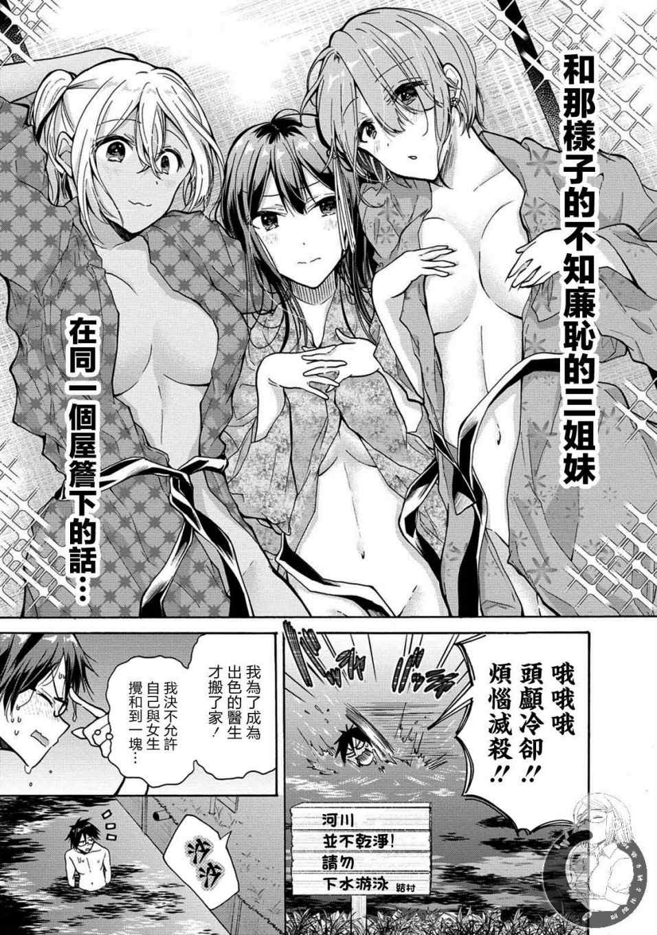 《三姐妹来诱惑我》漫画最新章节第1话免费下拉式在线观看章节第【24】张图片