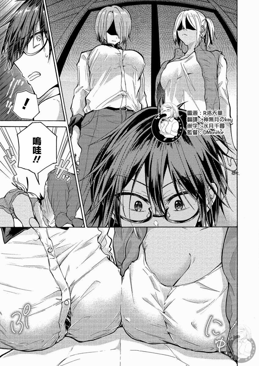 《三姐妹来诱惑我》漫画最新章节第2话免费下拉式在线观看章节第【3】张图片