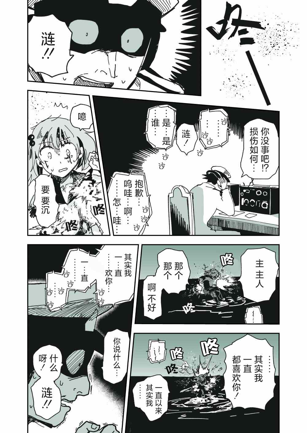 《タダノなつ舰娘漫画集》漫画最新章节第1话免费下拉式在线观看章节第【24】张图片