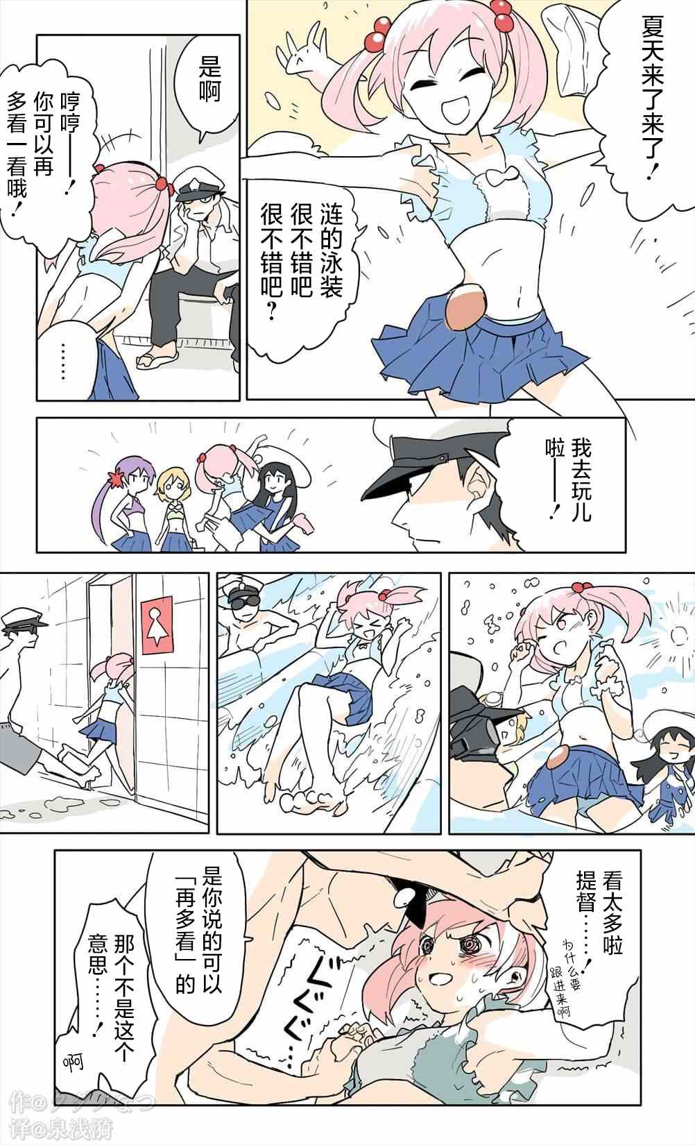 《タダノなつ舰娘漫画集》漫画最新章节第1话免费下拉式在线观看章节第【7】张图片