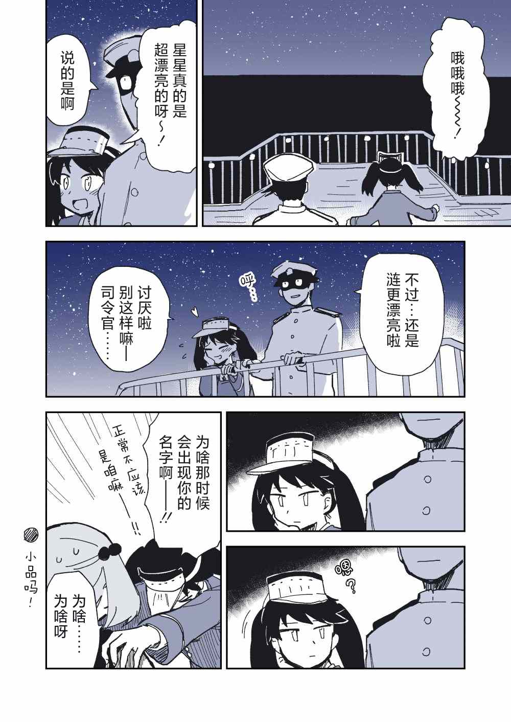 《タダノなつ舰娘漫画集》漫画最新章节第1话免费下拉式在线观看章节第【21】张图片