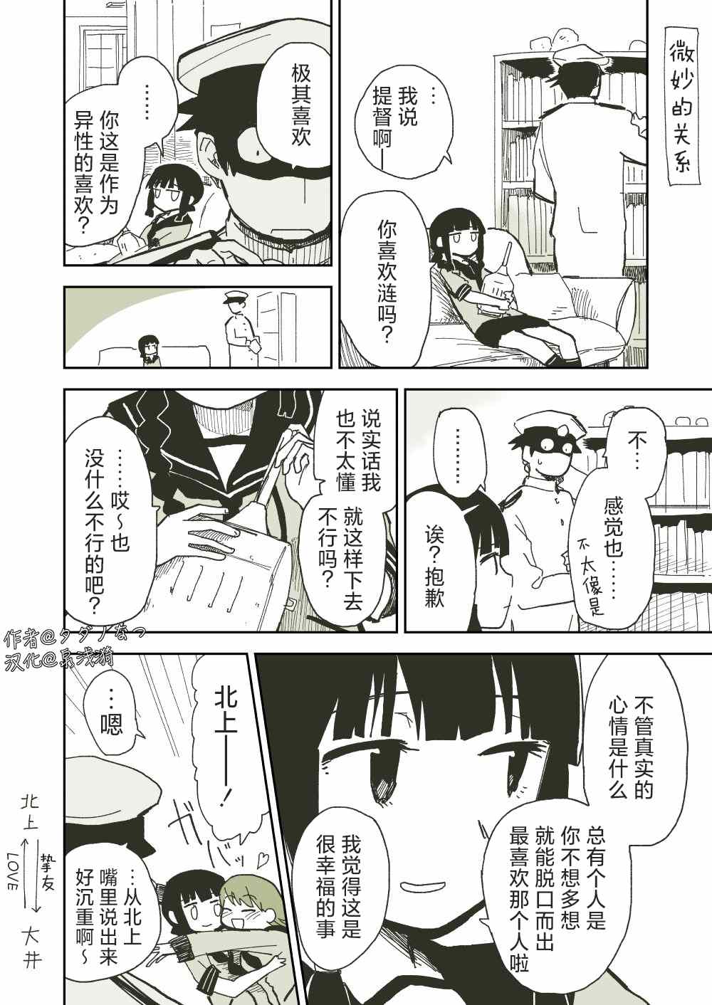 《タダノなつ舰娘漫画集》漫画最新章节第1话免费下拉式在线观看章节第【23】张图片