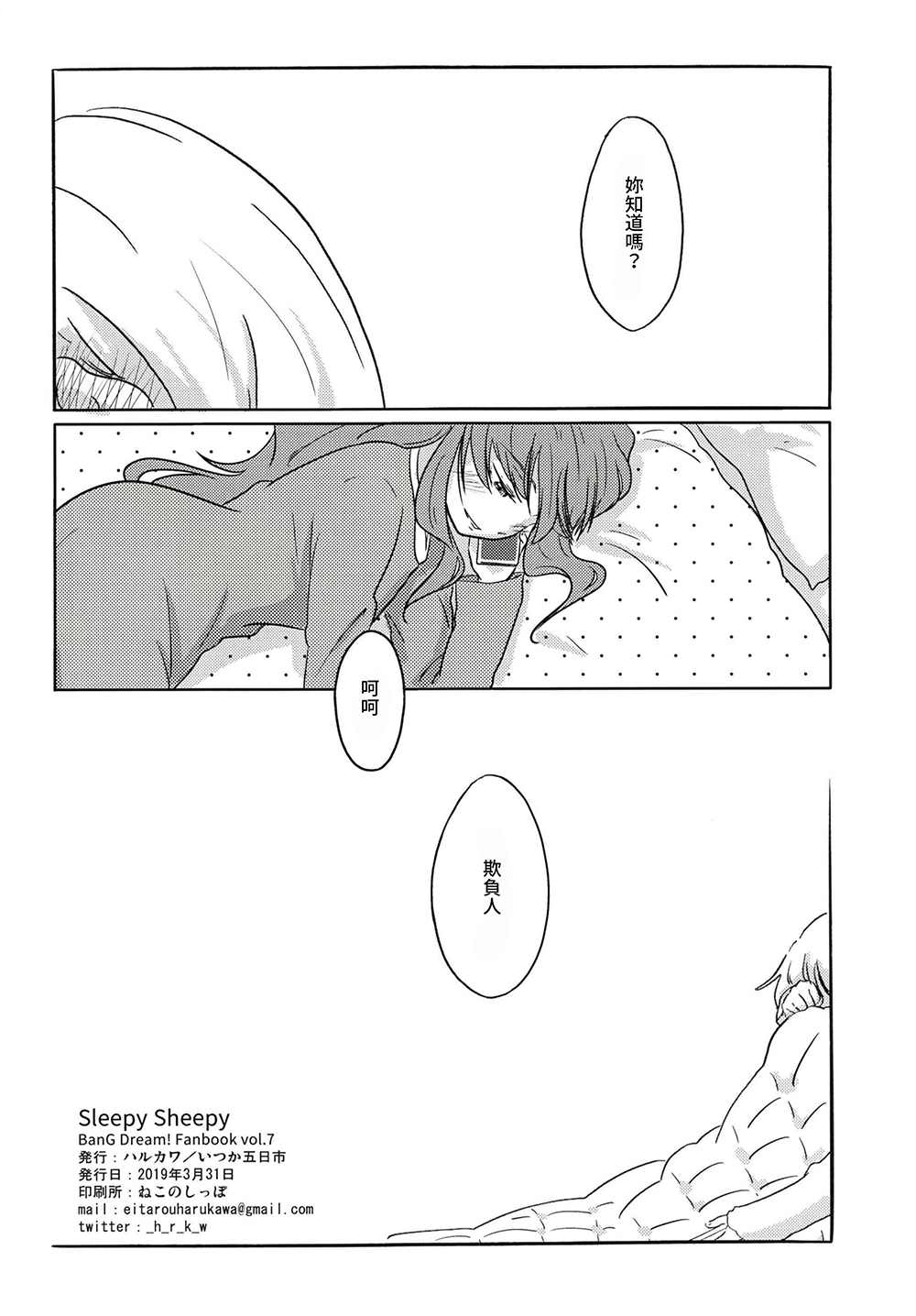 《Sleepy Sheepy》漫画最新章节第1话免费下拉式在线观看章节第【25】张图片