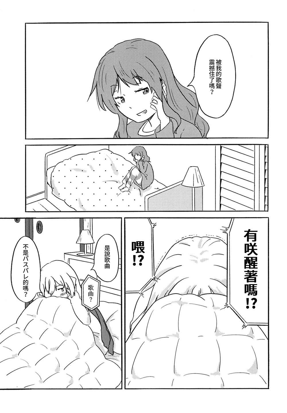 《Sleepy Sheepy》漫画最新章节第1话免费下拉式在线观看章节第【12】张图片