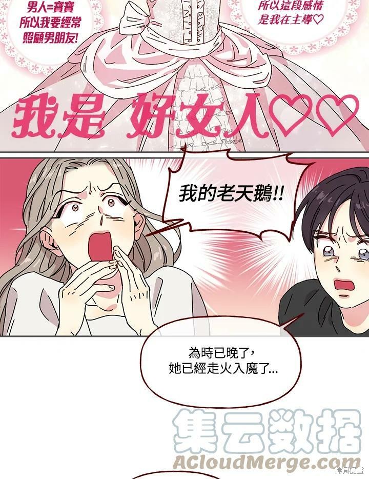 《被学长们包围的我》漫画最新章节第1话免费下拉式在线观看章节第【49】张图片