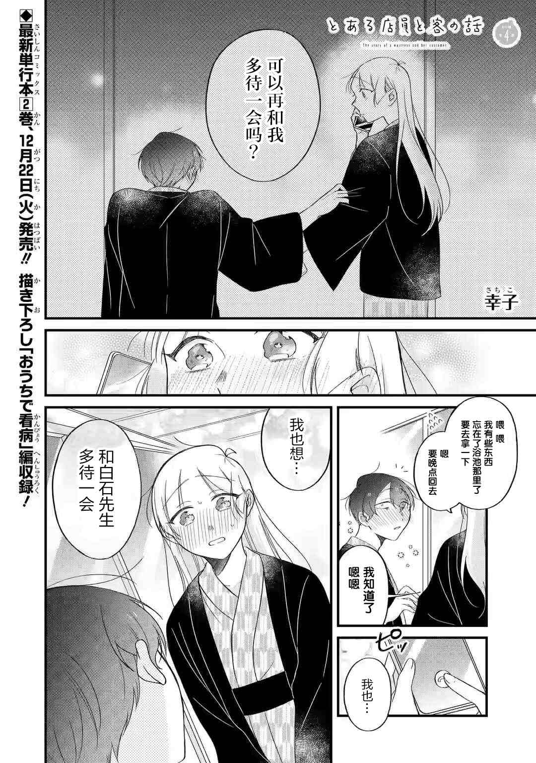 《某个店员与客人的故事 GO篇》漫画最新章节第4话免费下拉式在线观看章节第【1】张图片