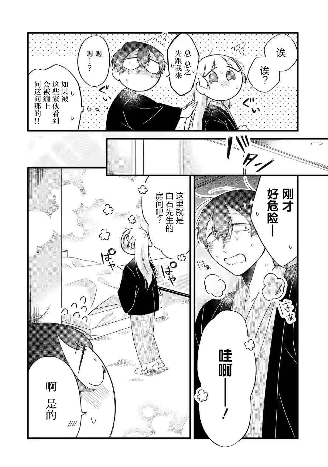 《某个店员与客人的故事 GO篇》漫画最新章节第4话免费下拉式在线观看章节第【3】张图片