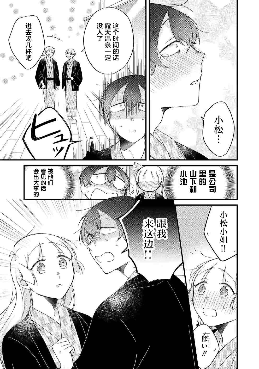 《某个店员与客人的故事 GO篇》漫画最新章节第4话免费下拉式在线观看章节第【2】张图片