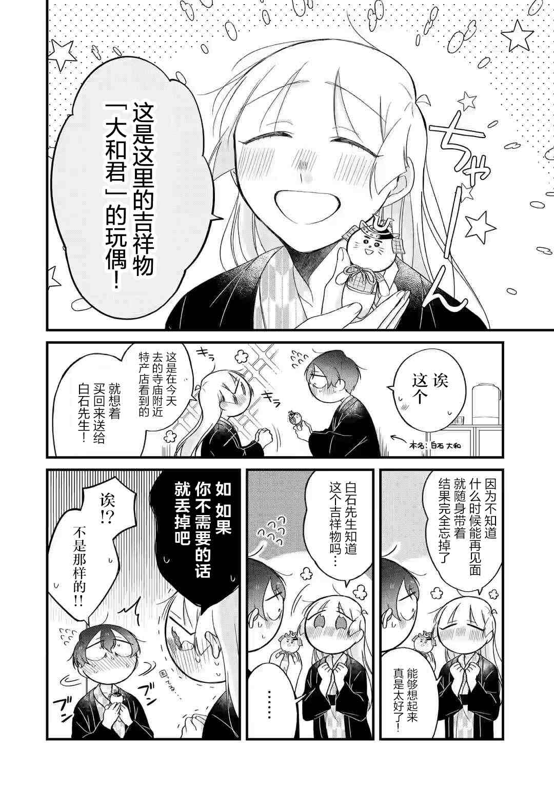 《某个店员与客人的故事 GO篇》漫画最新章节第4话免费下拉式在线观看章节第【5】张图片