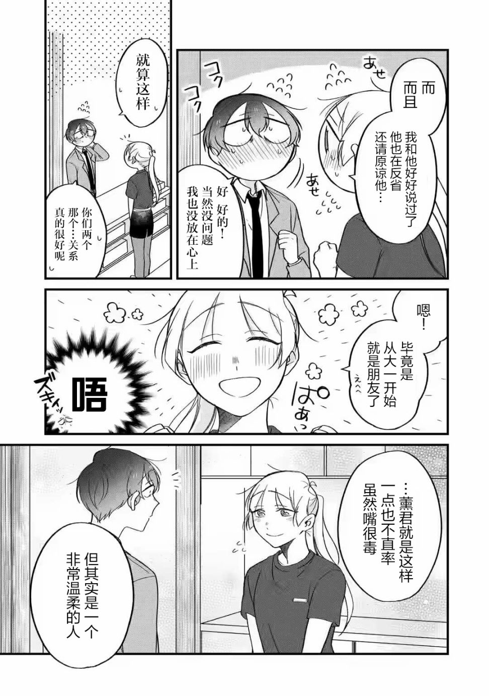 《某个店员与客人的故事 GO篇》漫画最新章节第2.2话免费下拉式在线观看章节第【6】张图片