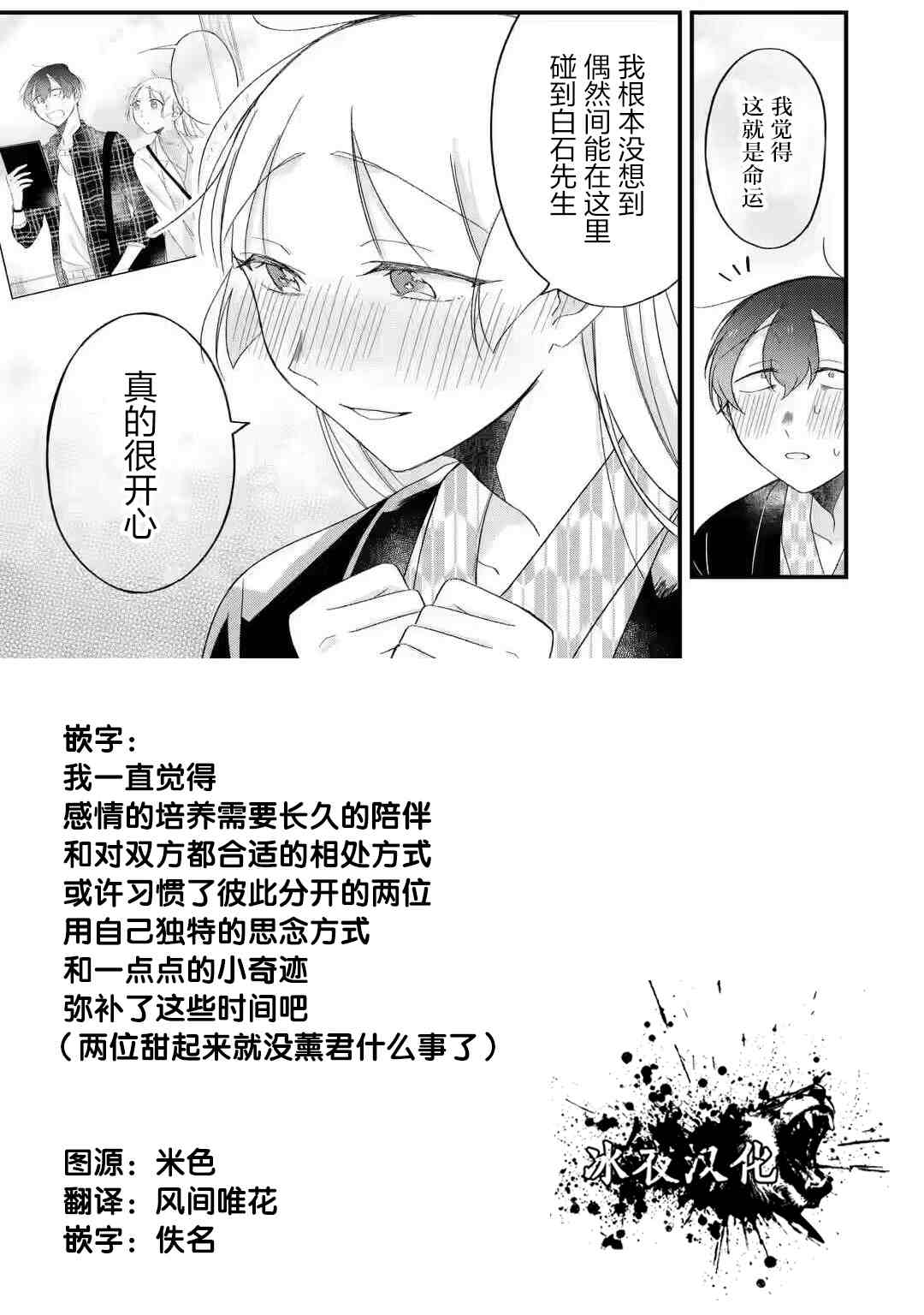 《某个店员与客人的故事 GO篇》漫画最新章节第4话免费下拉式在线观看章节第【12】张图片