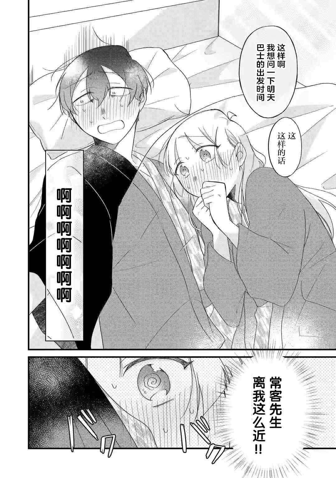 《某个店员与客人的故事 GO篇》漫画最新章节第4话免费下拉式在线观看章节第【9】张图片