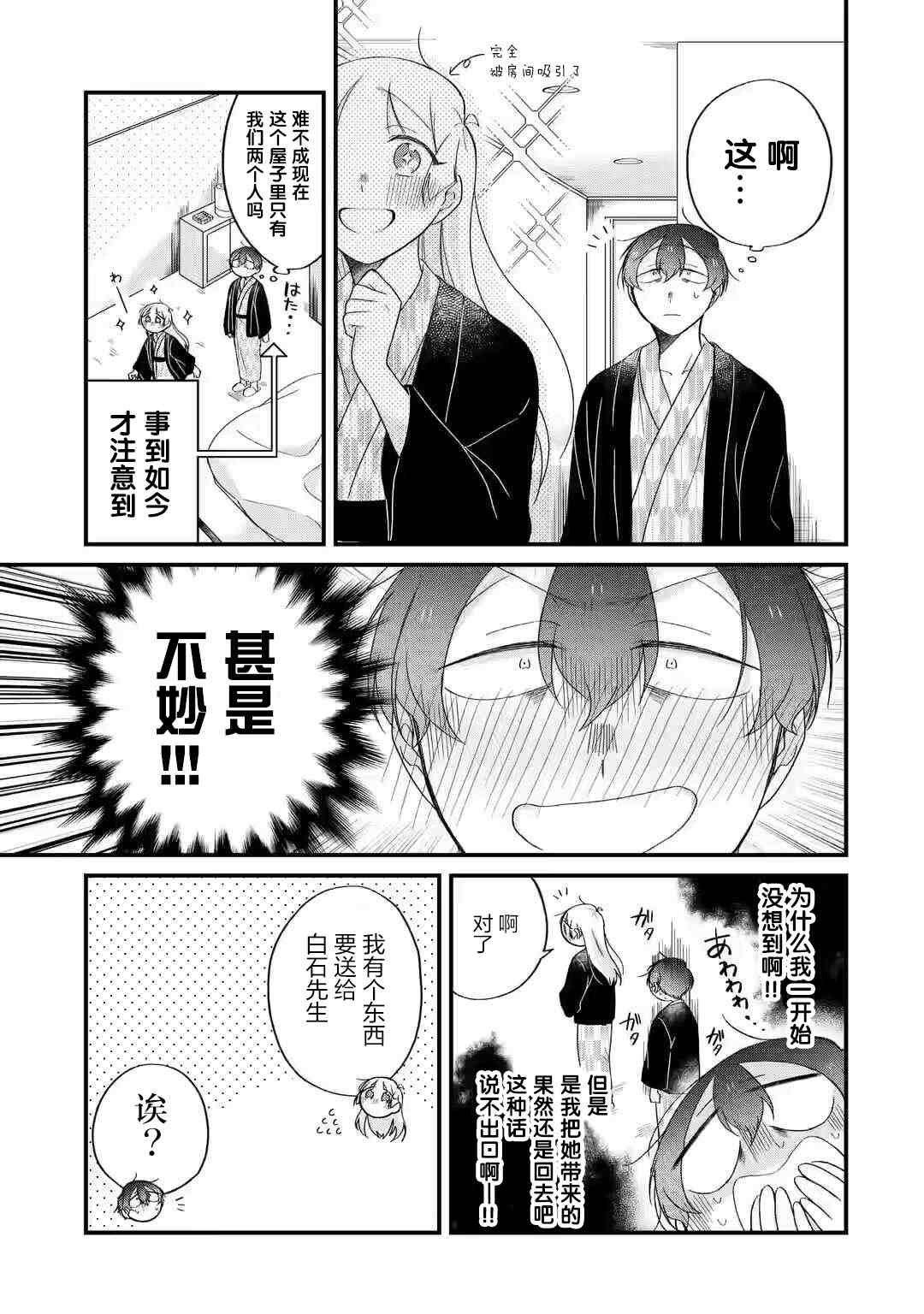 《某个店员与客人的故事 GO篇》漫画最新章节第4话免费下拉式在线观看章节第【4】张图片