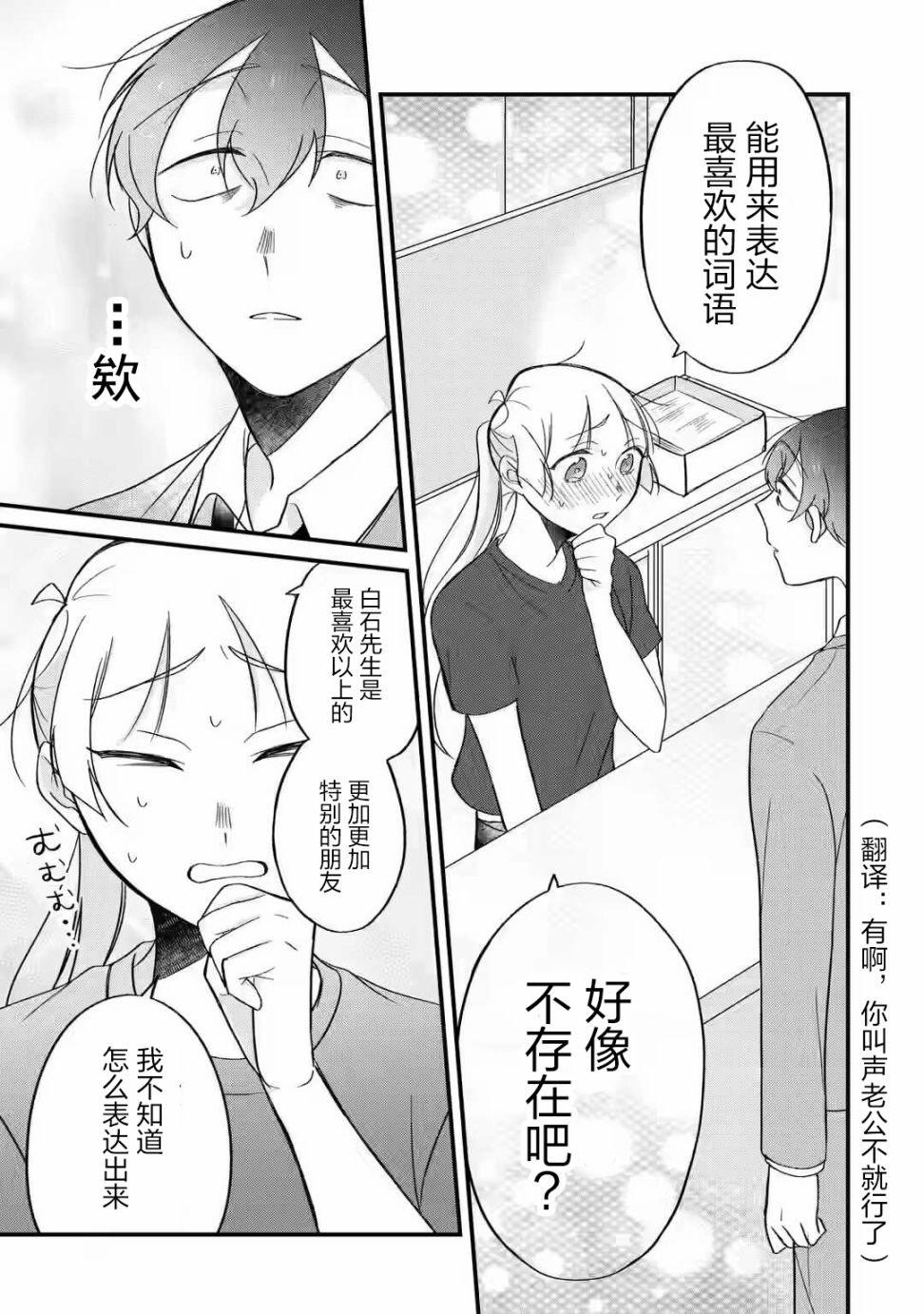 《某个店员与客人的故事 GO篇》漫画最新章节第2.2话免费下拉式在线观看章节第【8】张图片